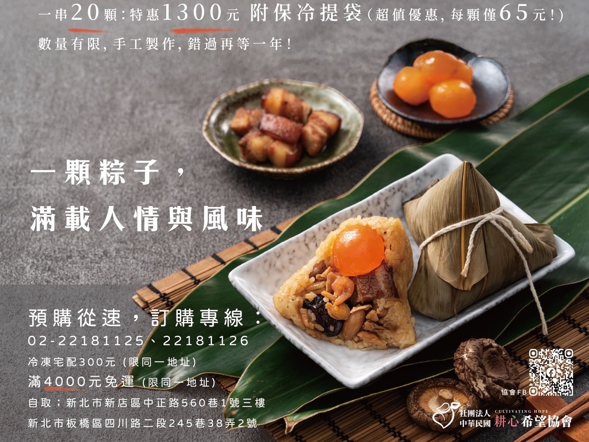 「粽香傳愛・陪伴重生」端午公益行動